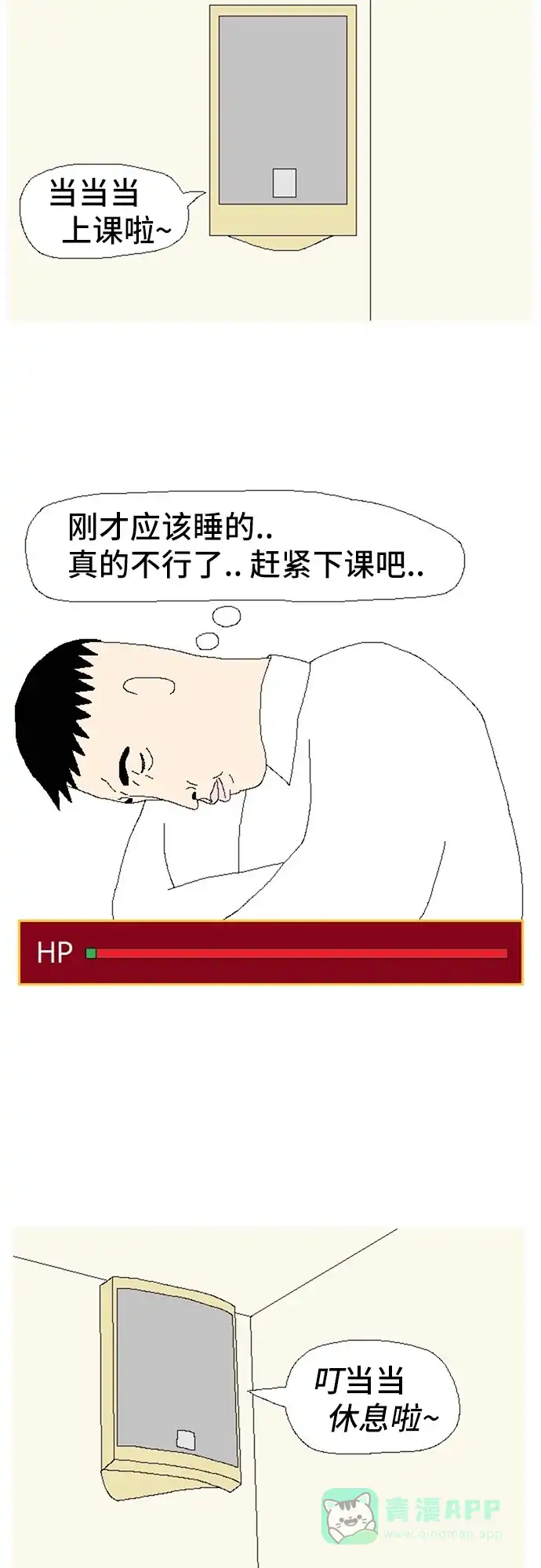 《同感.jpg》[第82话] 身体狡猾时的同感.jpg 第8页