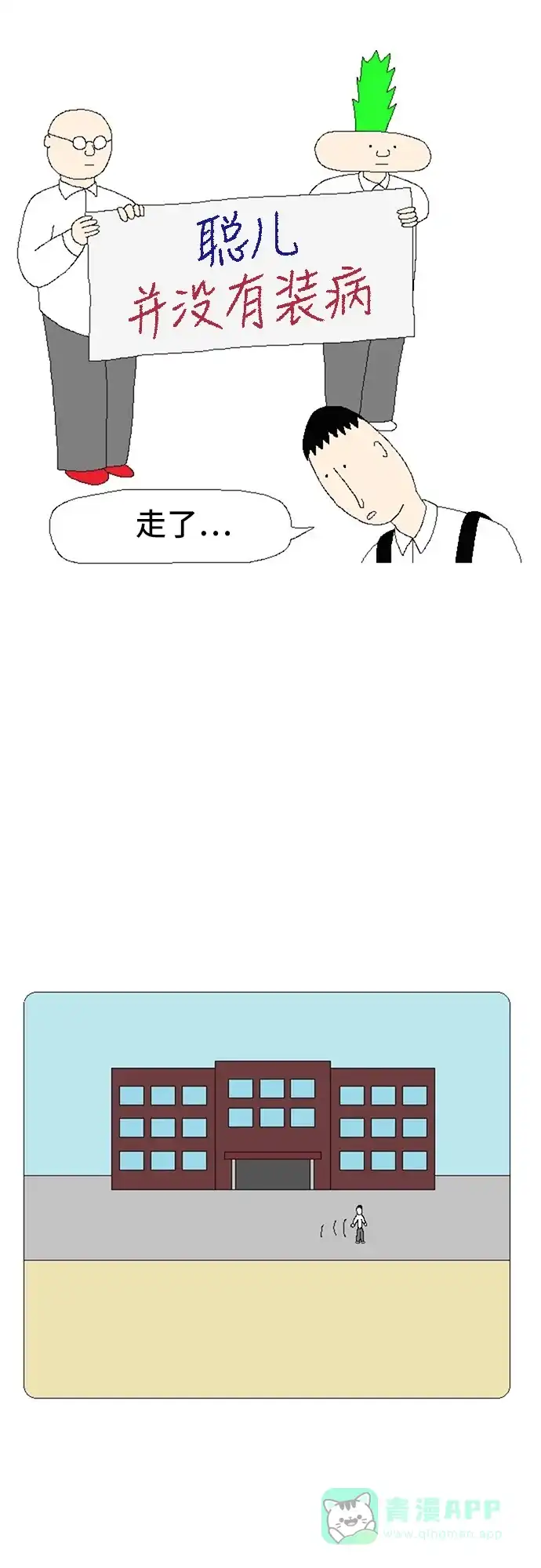 《同感.jpg》[第82话] 身体狡猾时的同感.jpg 第12页