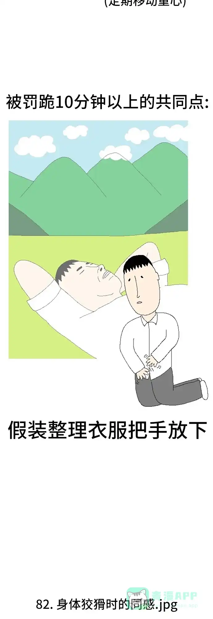 《同感.jpg》[第82话] 身体狡猾时的同感.jpg 第3页