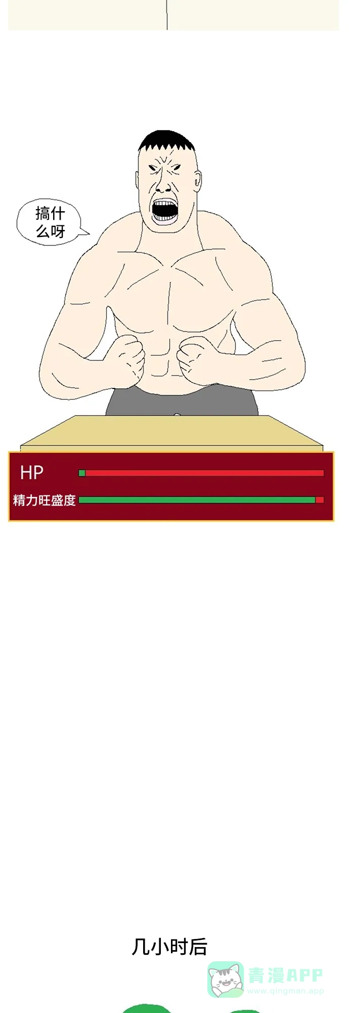 《同感.jpg》[第82话] 身体狡猾时的同感.jpg 第9页