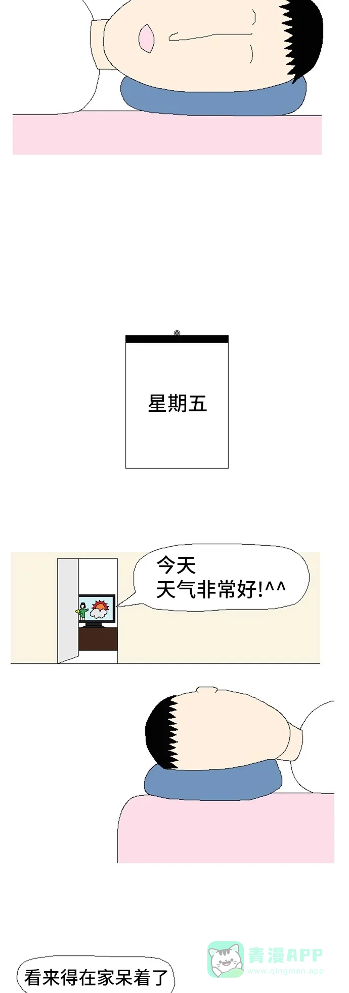 《同感.jpg》[第83话] 宅男宅女的同感.jpg 第13页