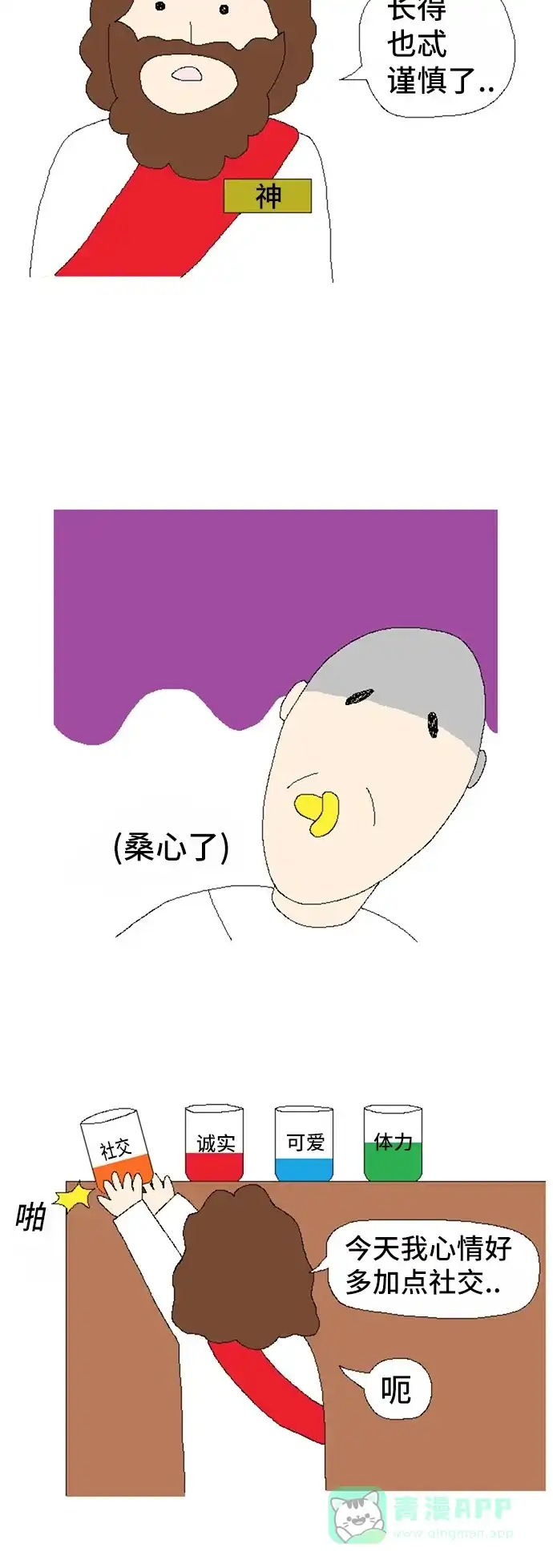 《同感.jpg》[第83话] 宅男宅女的同感.jpg 第2页