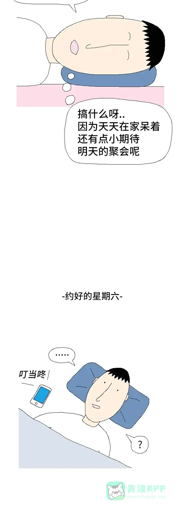 《同感.jpg》[第83话] 宅男宅女的同感.jpg 第14页