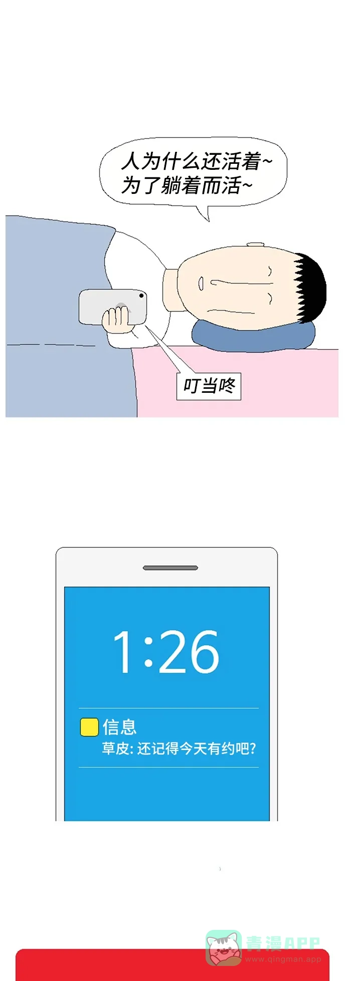 《同感.jpg》[第83话] 宅男宅女的同感.jpg 第5页