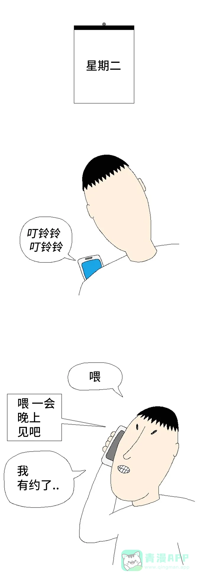 《同感.jpg》[第83话] 宅男宅女的同感.jpg 第10页