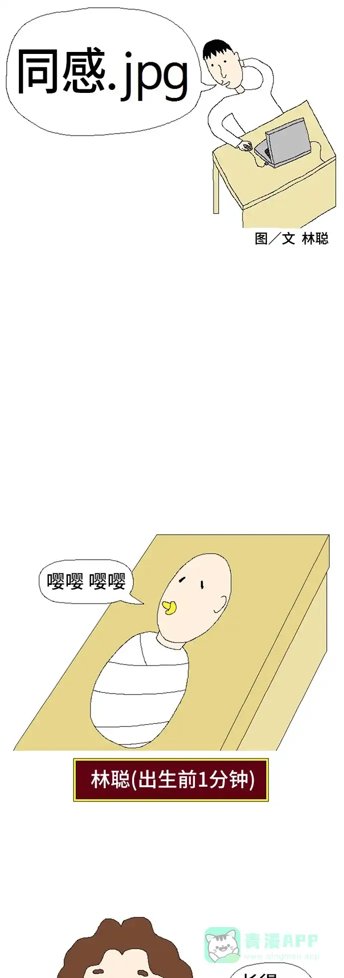 《同感.jpg》[第83话] 宅男宅女的同感.jpg 第1页