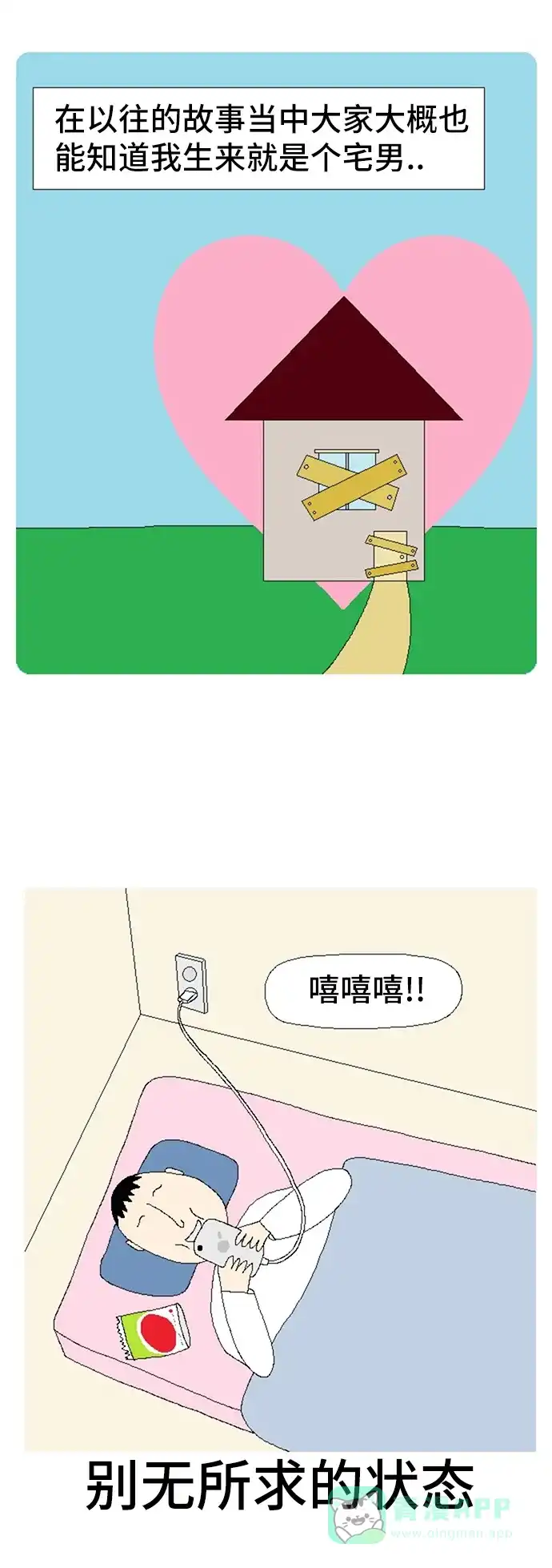 《同感.jpg》[第83话] 宅男宅女的同感.jpg 第4页