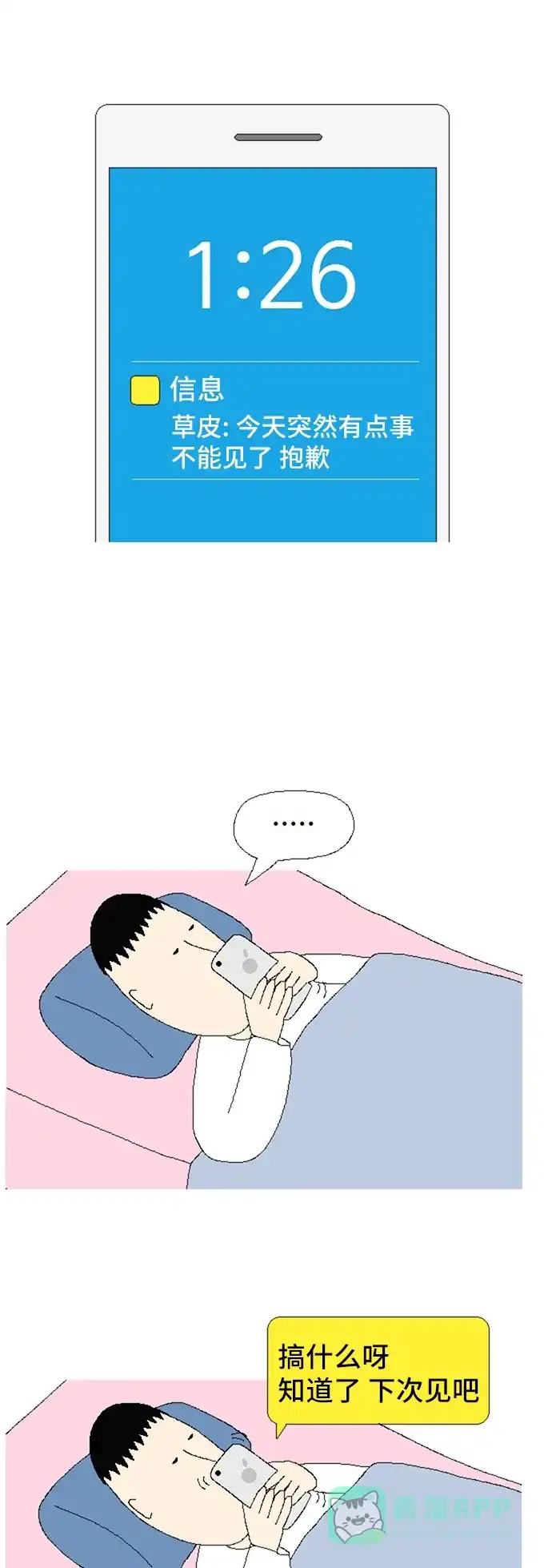 《同感.jpg》[第83话] 宅男宅女的同感.jpg 第15页
