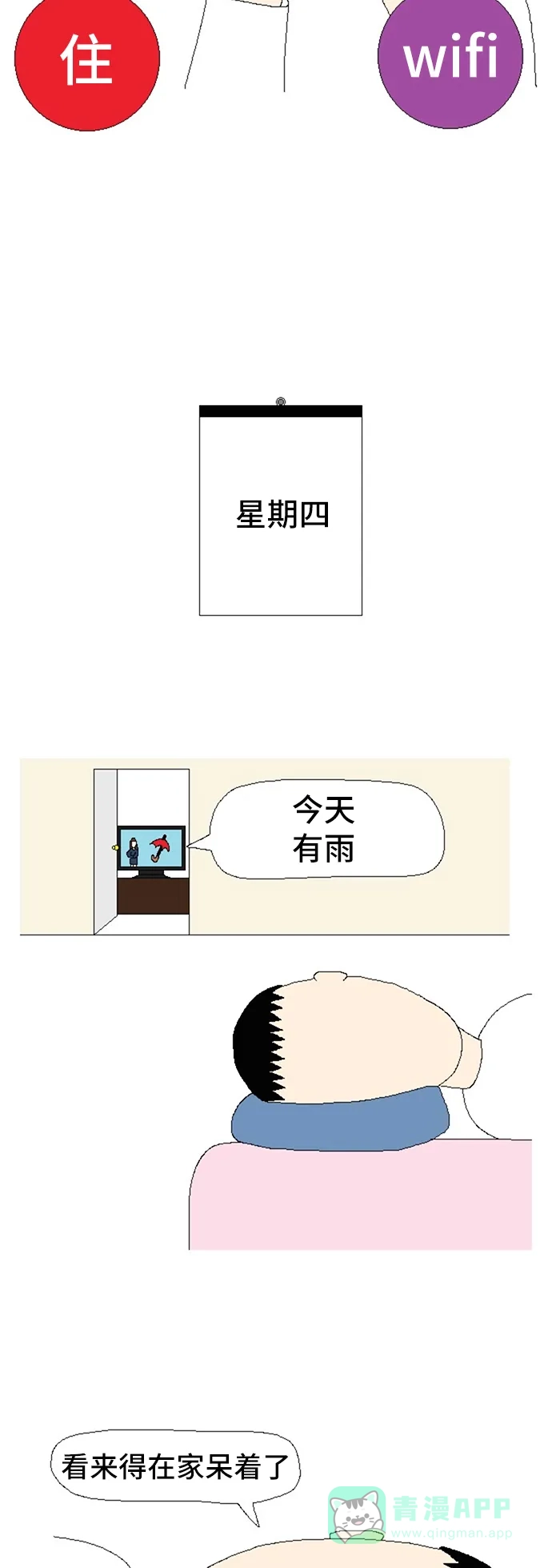 《同感.jpg》[第83话] 宅男宅女的同感.jpg 第12页