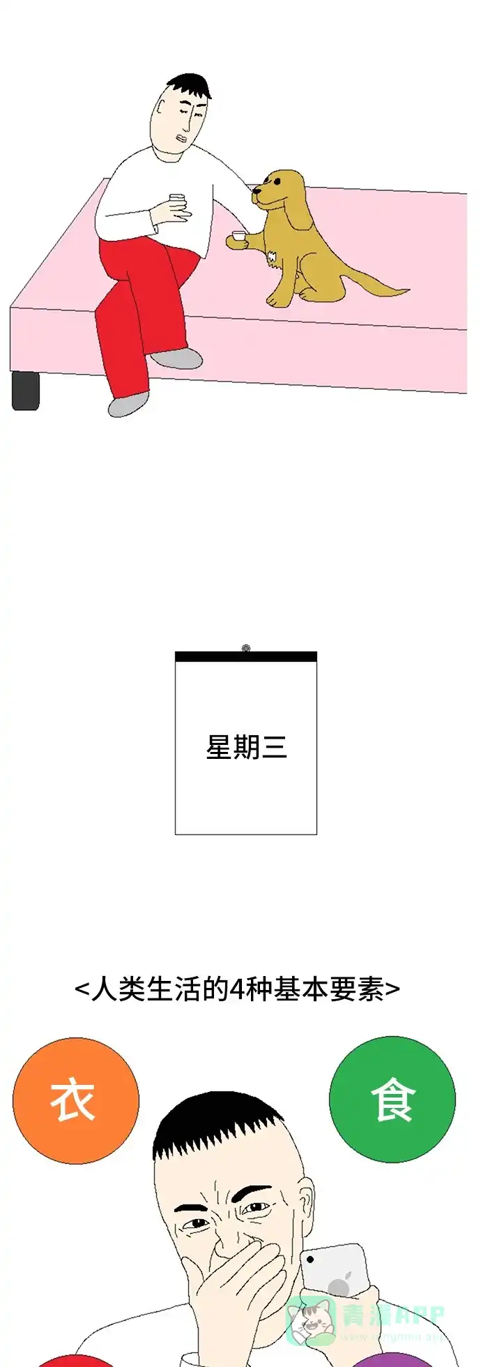 《同感.jpg》[第83话] 宅男宅女的同感.jpg 第11页