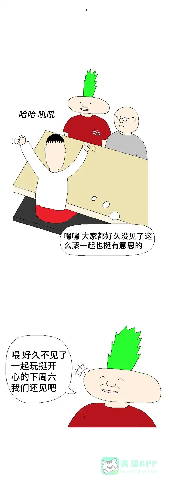 《同感.jpg》[第83话] 宅男宅女的同感.jpg 第7页