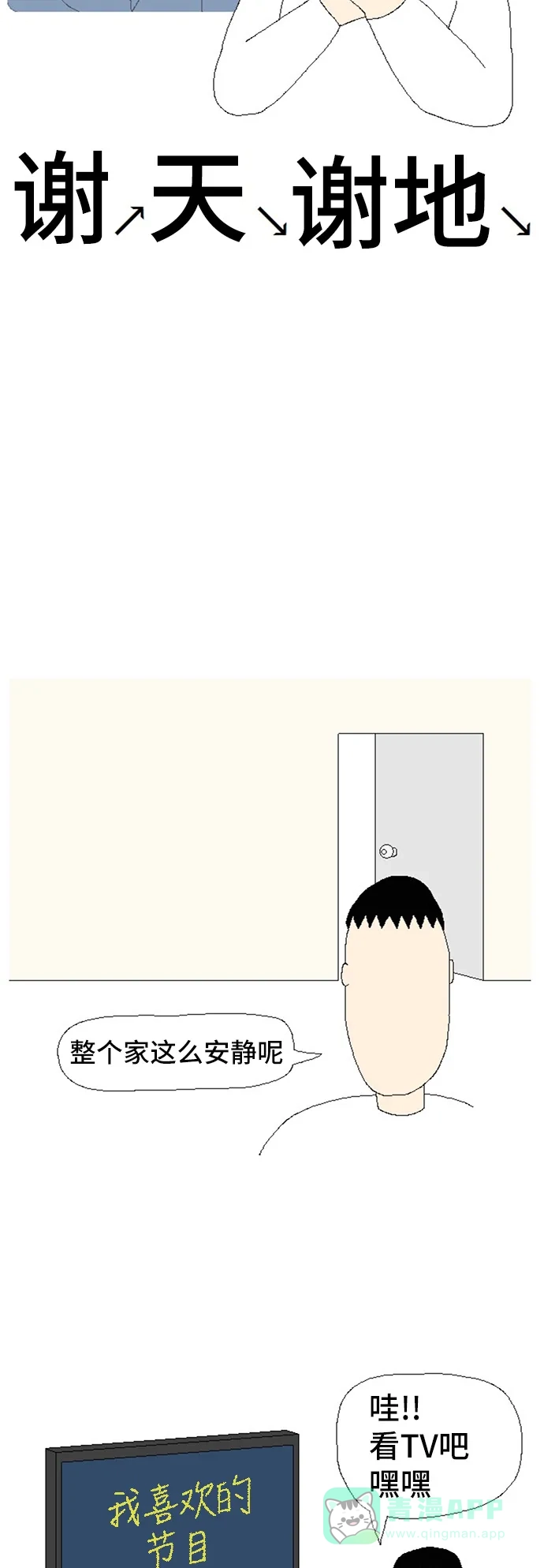《同感.jpg》[第84话] 妈妈出没的时间的同感.jpg 第14页