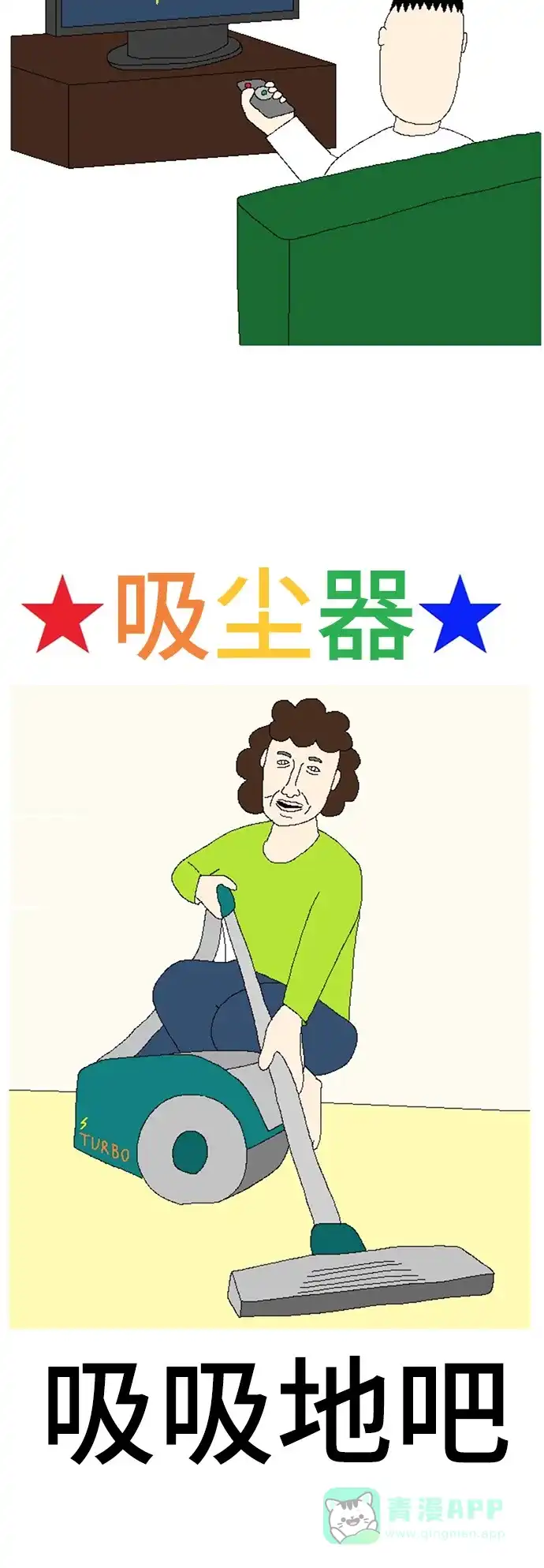 《同感.jpg》[第84话] 妈妈出没的时间的同感.jpg 第15页