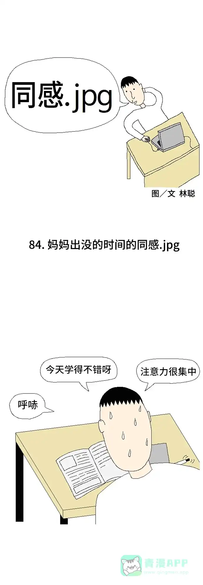 《同感.jpg》[第84话] 妈妈出没的时间的同感.jpg 第1页