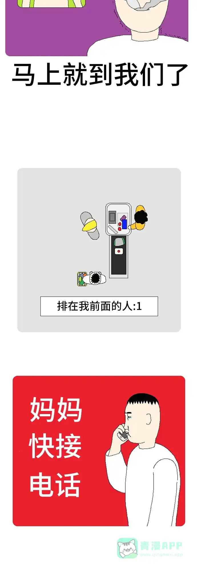 《同感.jpg》[第84话] 妈妈出没的时间的同感.jpg 第11页