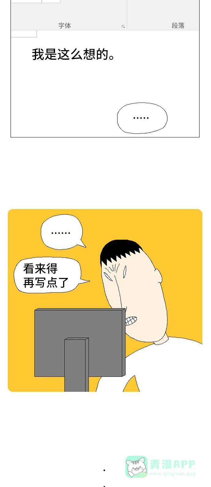 《同感.jpg》[第85话] 低级的谎言的同感.jpg 第7页