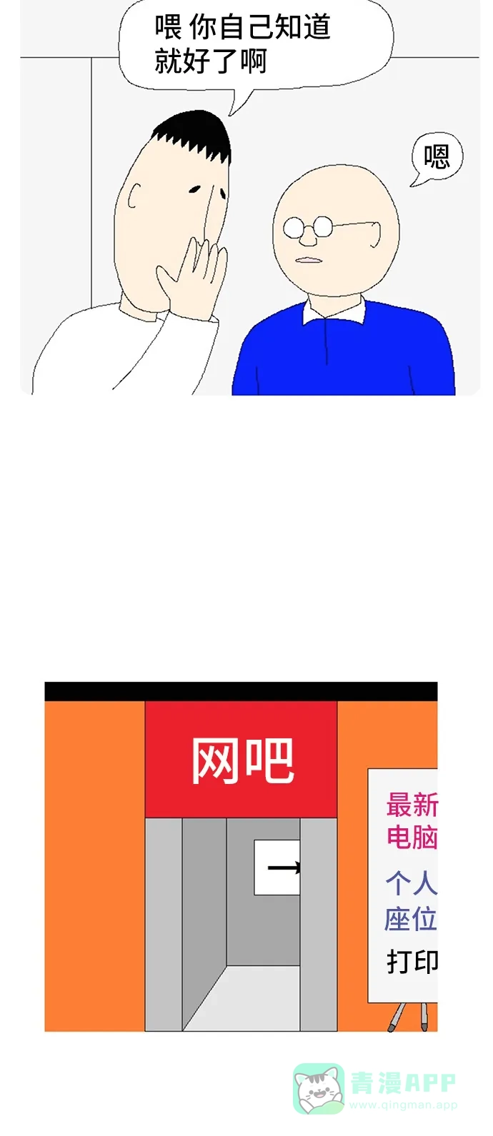 《同感.jpg》[第85话] 低级的谎言的同感.jpg 第13页