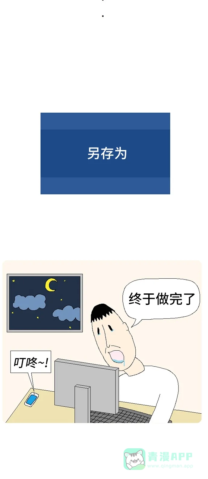 《同感.jpg》[第85话] 低级的谎言的同感.jpg 第8页