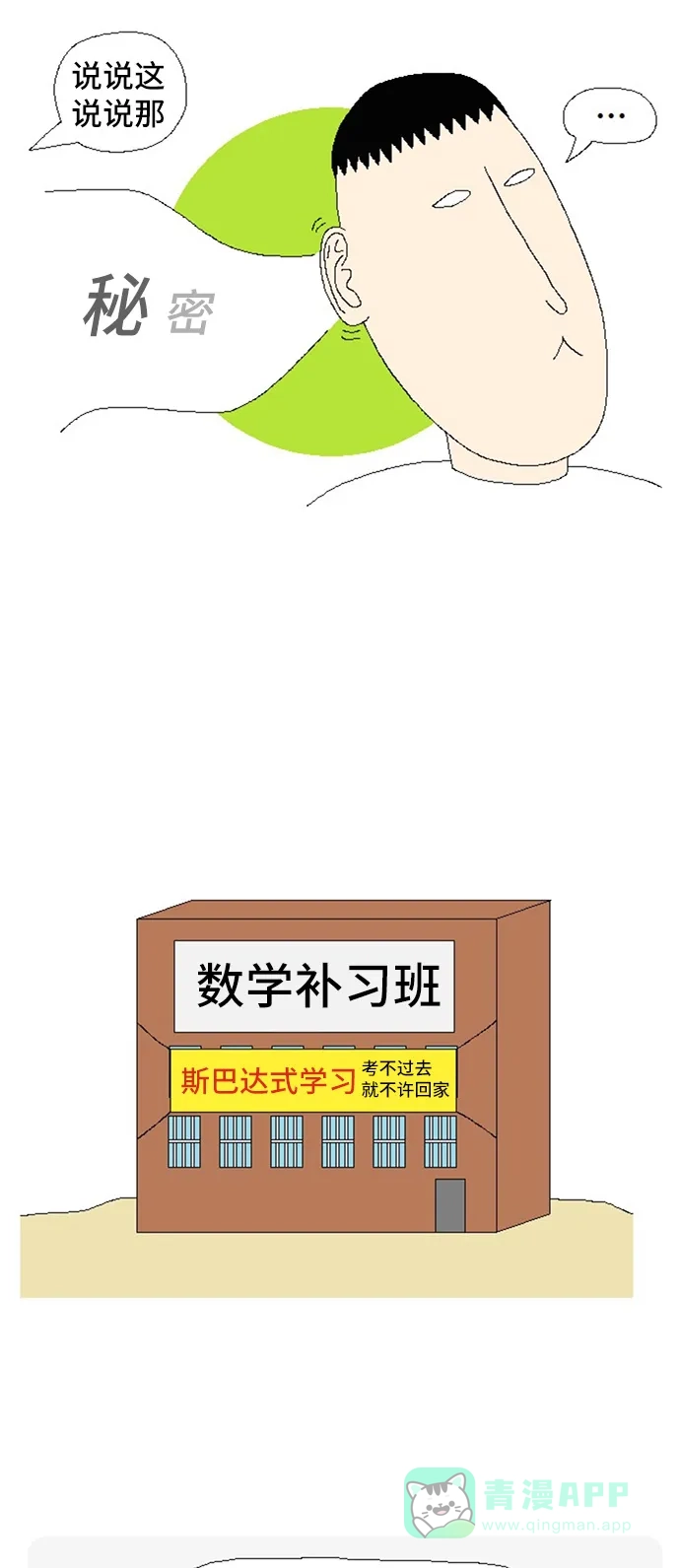 《同感.jpg》[第85话] 低级的谎言的同感.jpg 第12页