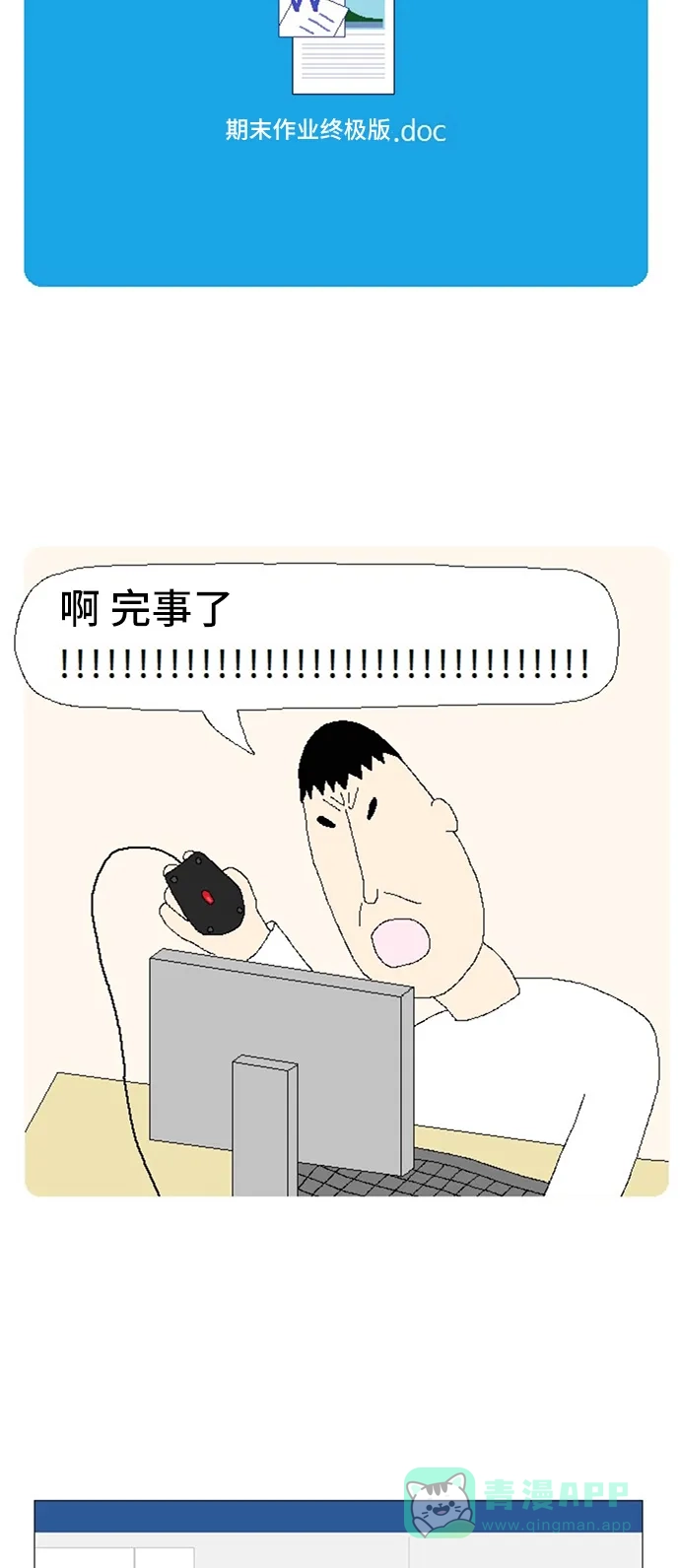 《同感.jpg》[第85话] 低级的谎言的同感.jpg 第6页