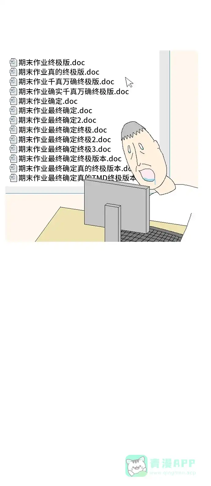 《同感.jpg》[第85话] 低级的谎言的同感.jpg 第11页