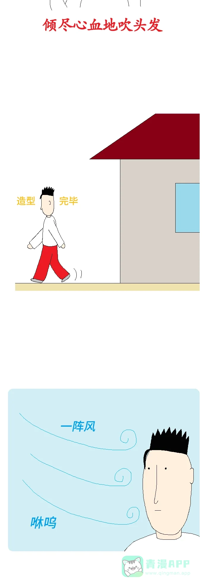 《同感.jpg》[第86话] 一个人在意他人视线时的同感.jpg 第3页