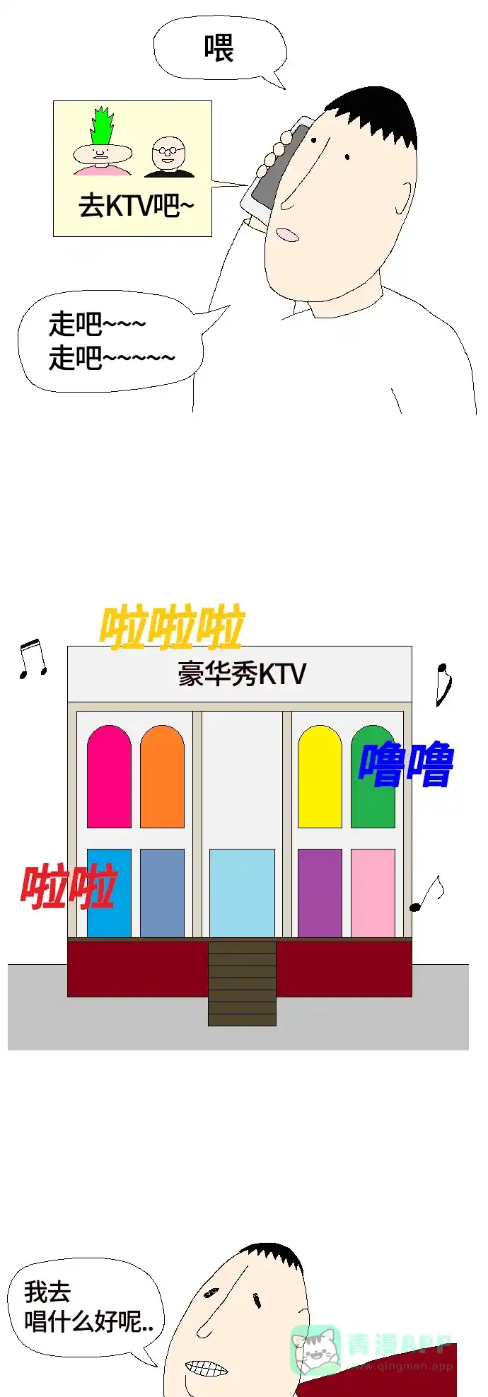 《同感.jpg》[第86话] 一个人在意他人视线时的同感.jpg 第10页