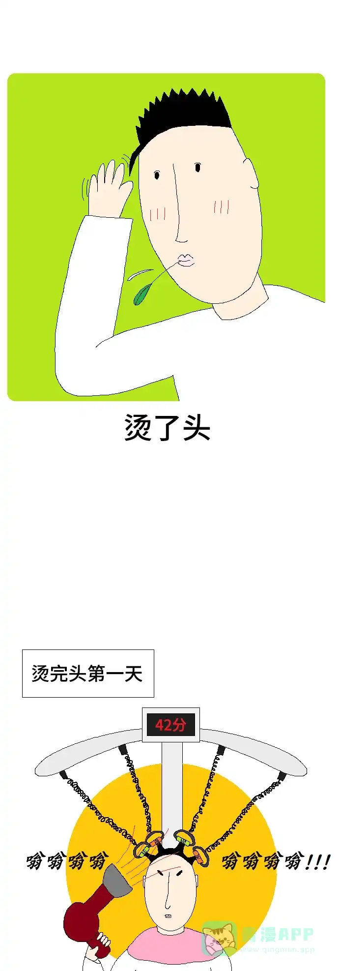 《同感.jpg》[第86话] 一个人在意他人视线时的同感.jpg 第2页