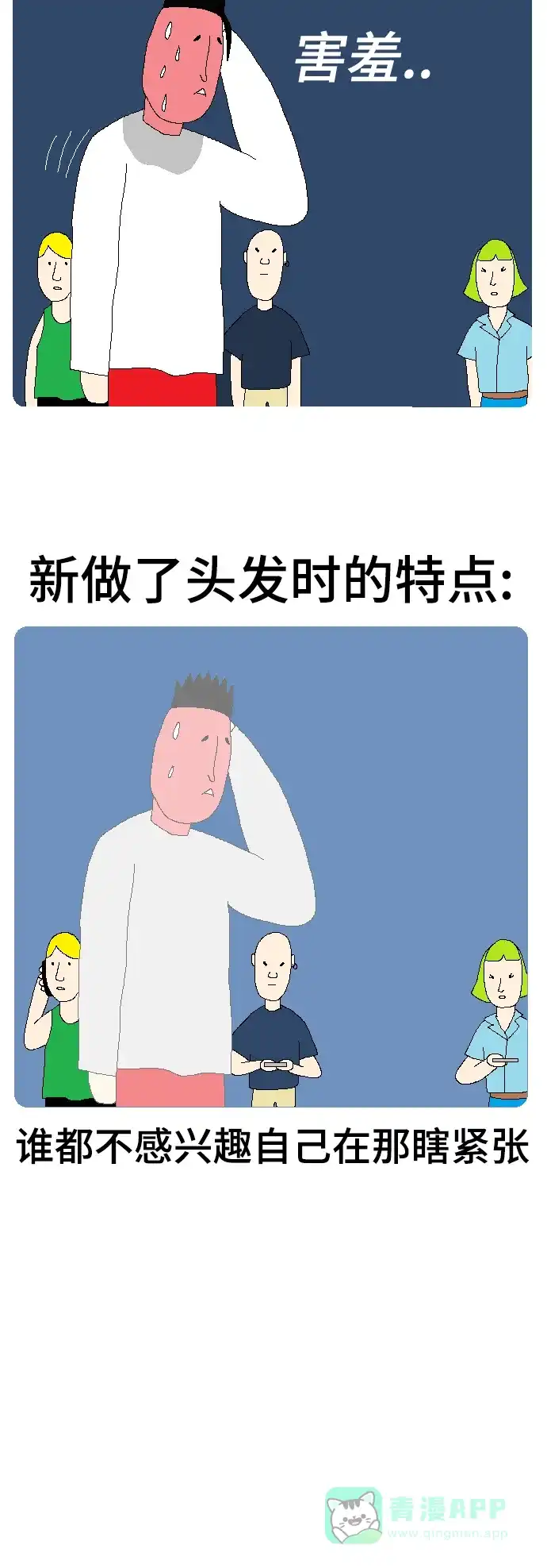 《同感.jpg》[第86话] 一个人在意他人视线时的同感.jpg 第5页