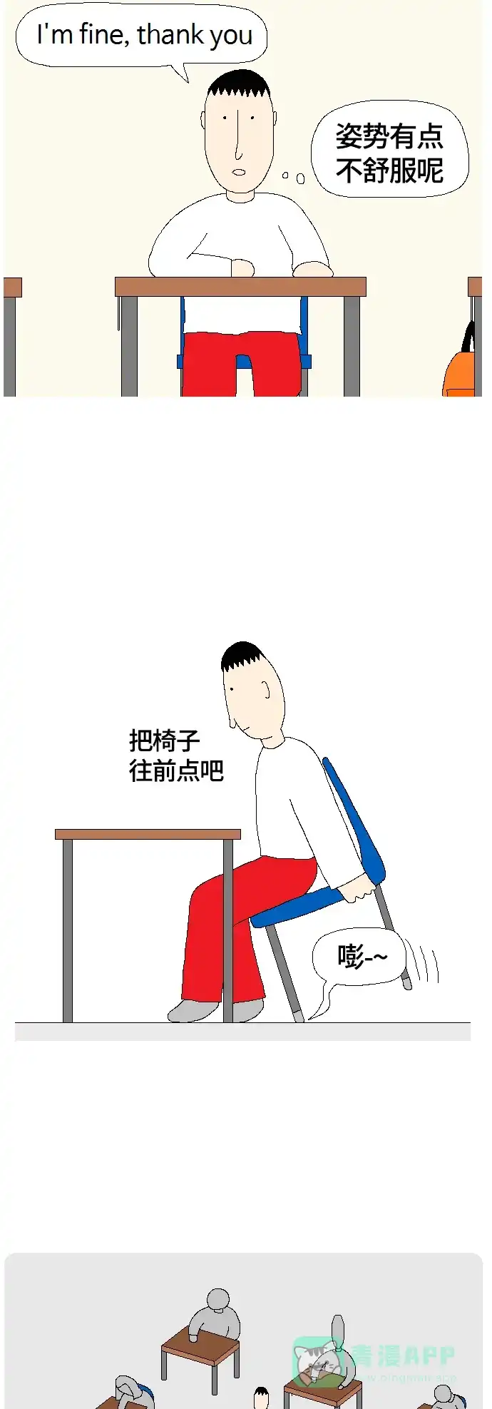 《同感.jpg》[第86话] 一个人在意他人视线时的同感.jpg 第7页