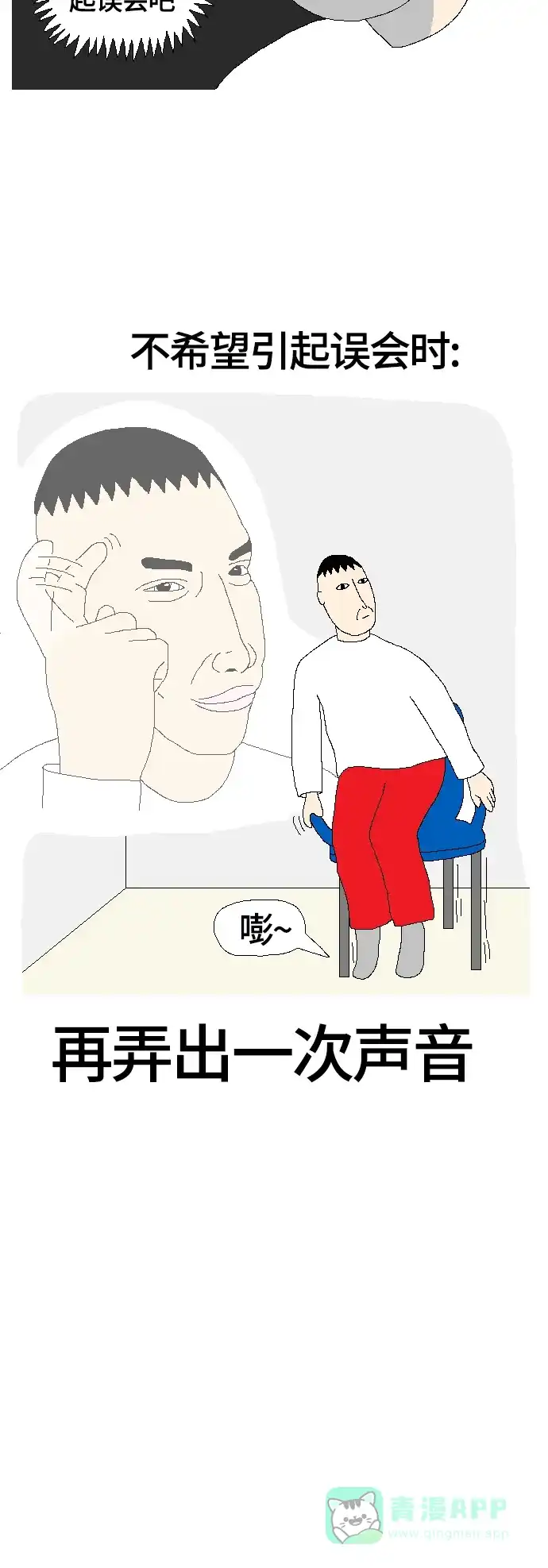 《同感.jpg》[第86话] 一个人在意他人视线时的同感.jpg 第9页