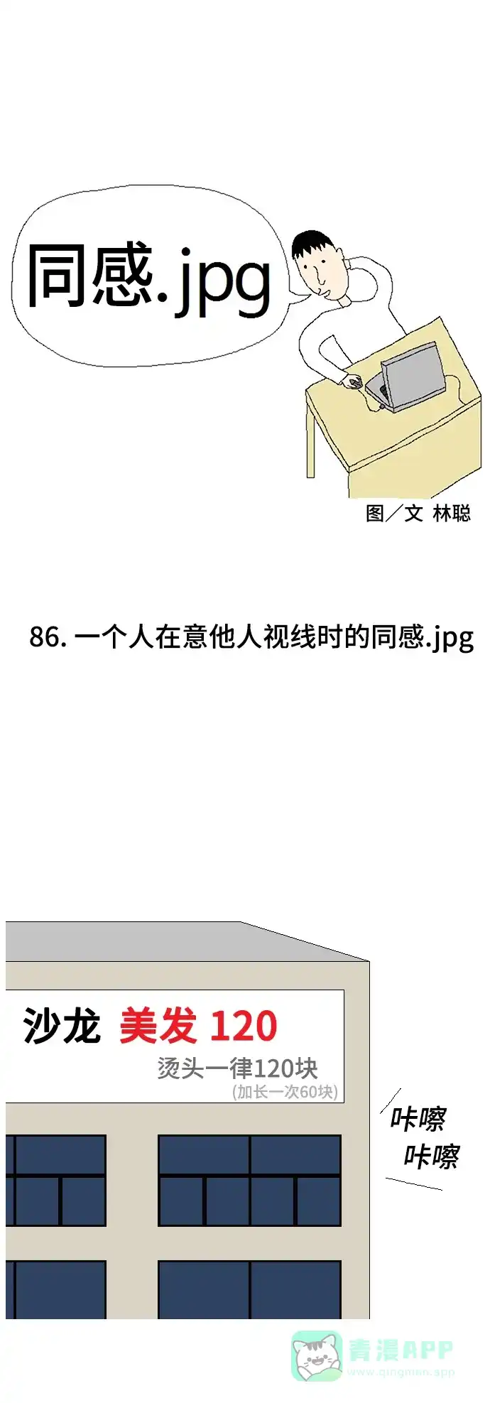 《同感.jpg》[第86话] 一个人在意他人视线时的同感.jpg 第1页