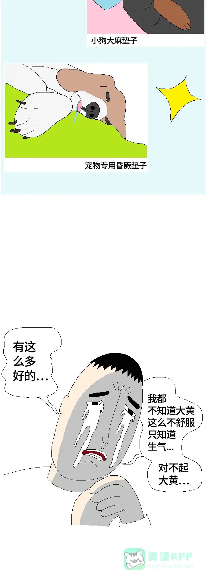 《同感.jpg》[第87话] 感觉被宠物耍弄时的同感.jpg 第12页