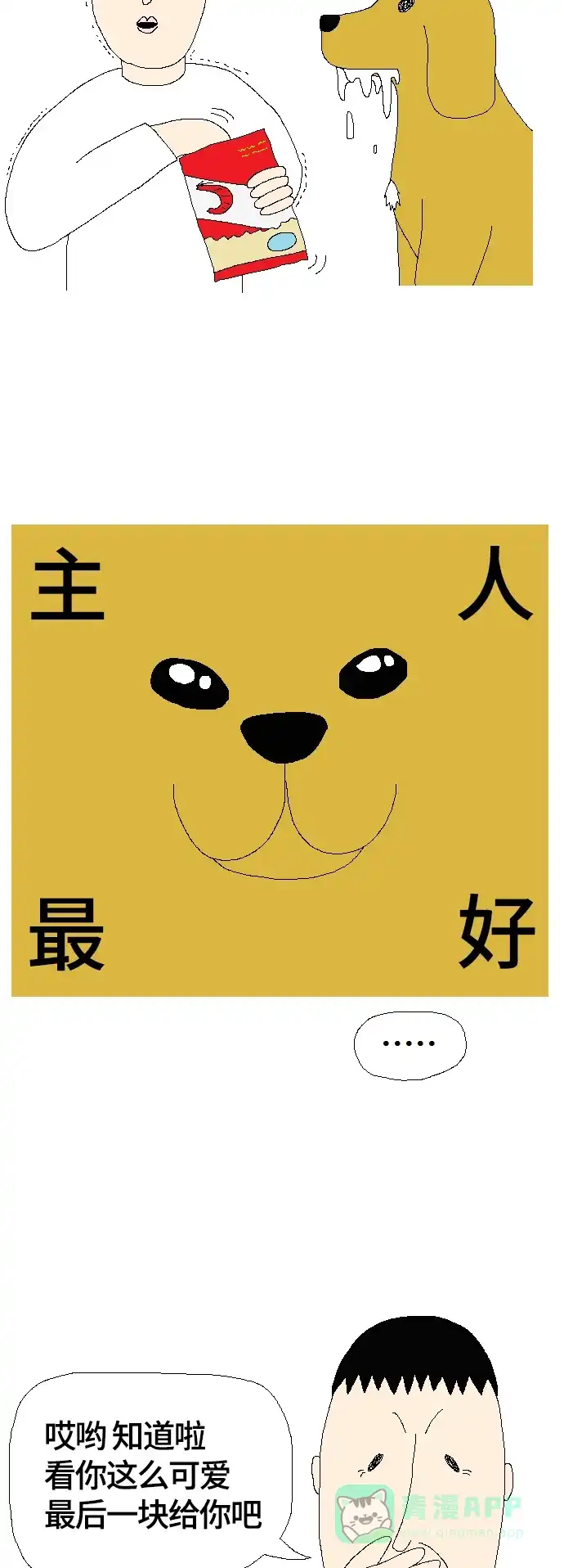 《同感.jpg》[第87话] 感觉被宠物耍弄时的同感.jpg 第4页