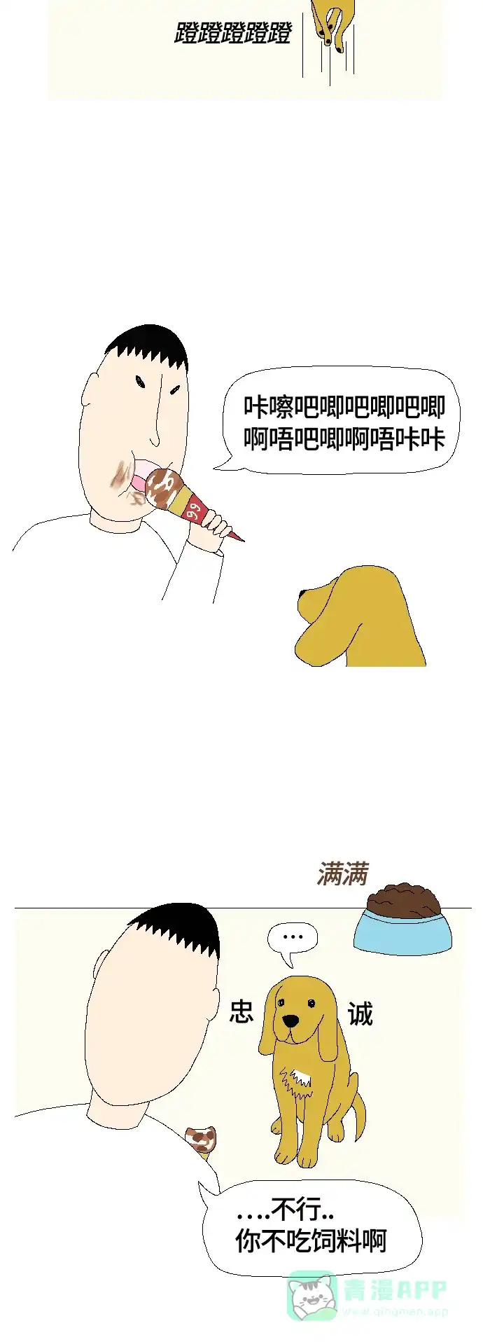 《同感.jpg》[第87话] 感觉被宠物耍弄时的同感.jpg 第2页