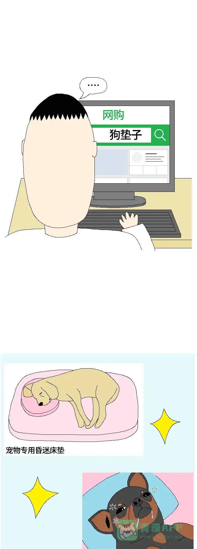 《同感.jpg》[第87话] 感觉被宠物耍弄时的同感.jpg 第11页