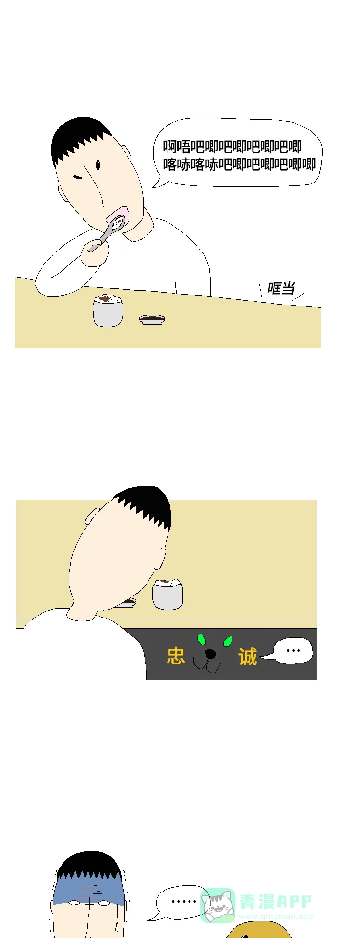 《同感.jpg》[第87话] 感觉被宠物耍弄时的同感.jpg 第3页