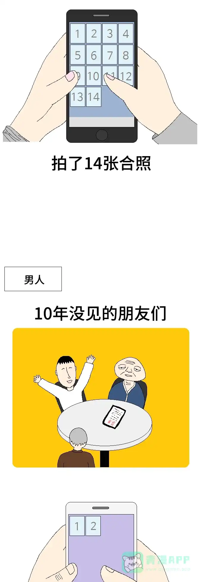 《同感.jpg》[第88话] 男女有别的同感.jpg 第10页