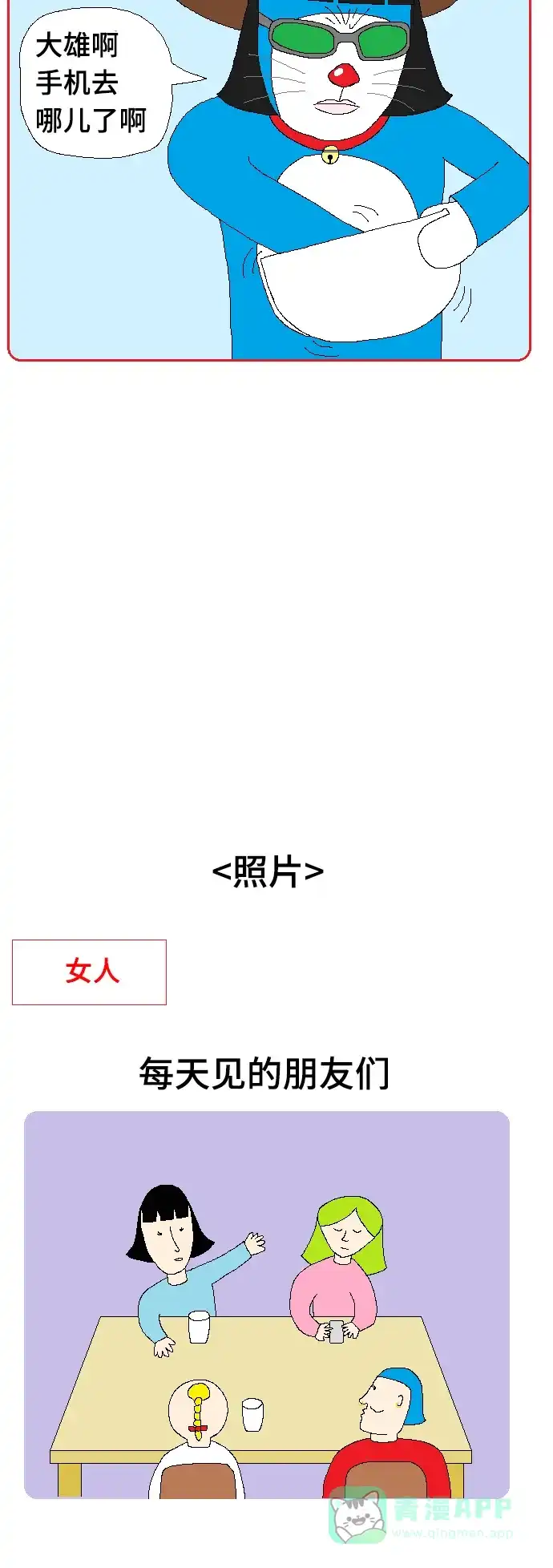 《同感.jpg》[第88话] 男女有别的同感.jpg 第9页