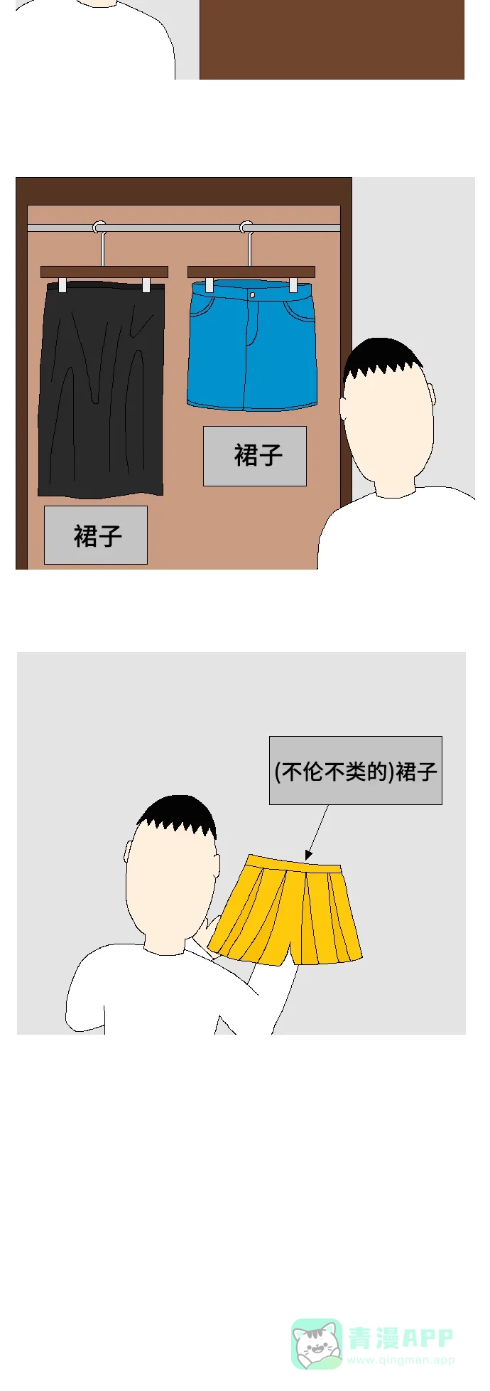 《同感.jpg》[第88话] 男女有别的同感.jpg 第6页
