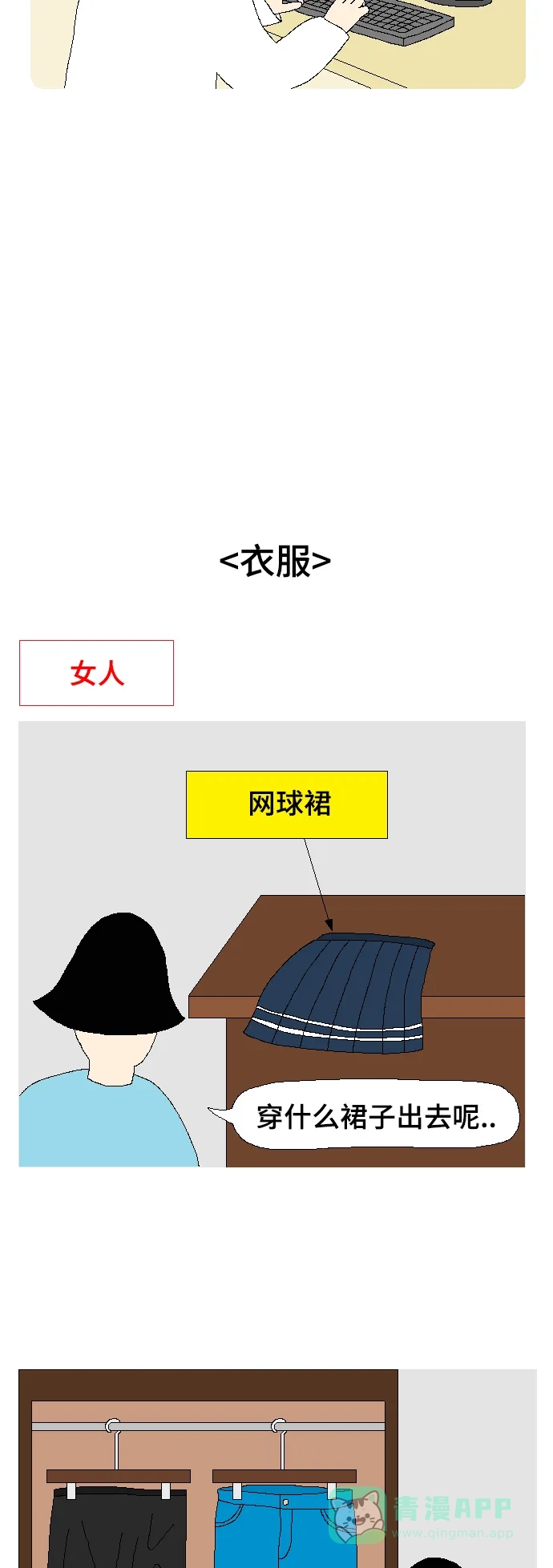 《同感.jpg》[第88话] 男女有别的同感.jpg 第4页