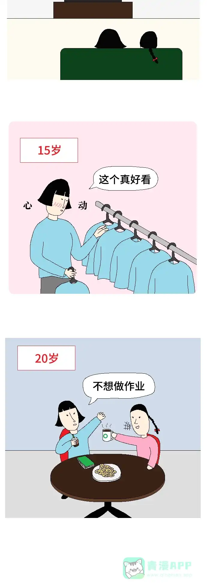 《同感.jpg》[第88话] 男女有别的同感.jpg 第2页