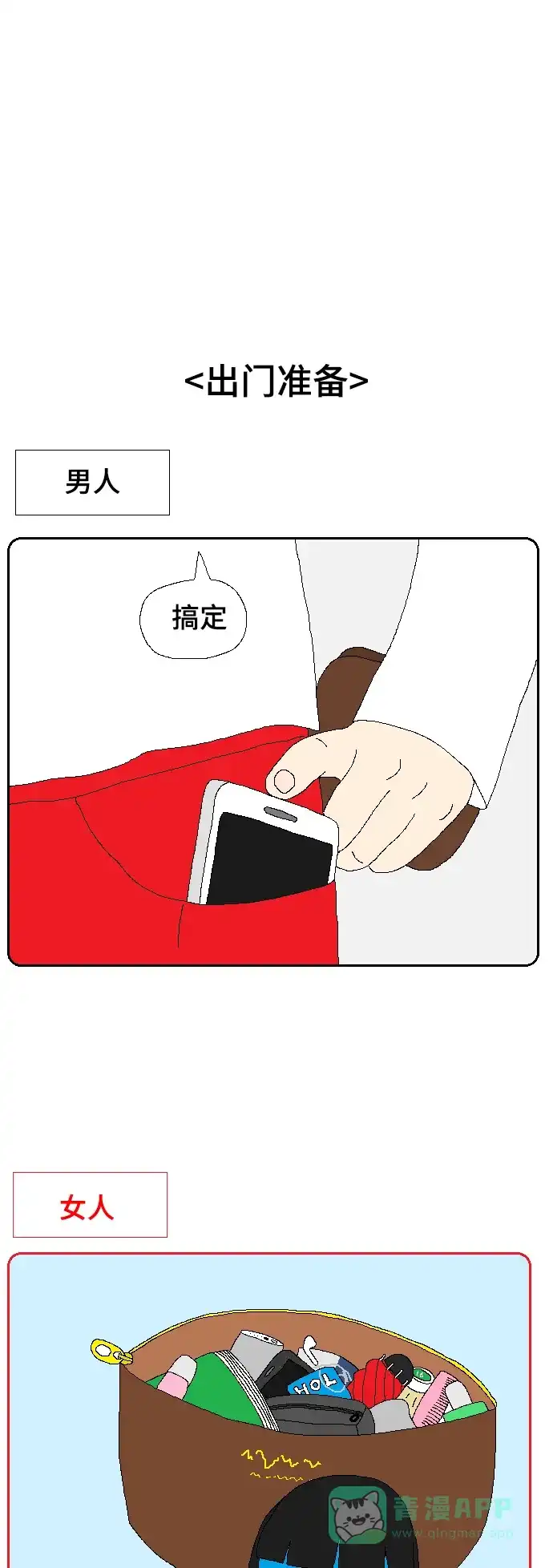 《同感.jpg》[第88话] 男女有别的同感.jpg 第8页