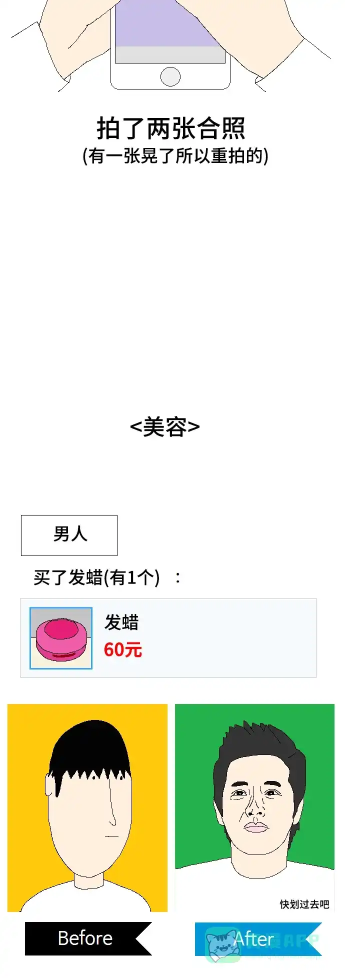 《同感.jpg》[第88话] 男女有别的同感.jpg 第11页