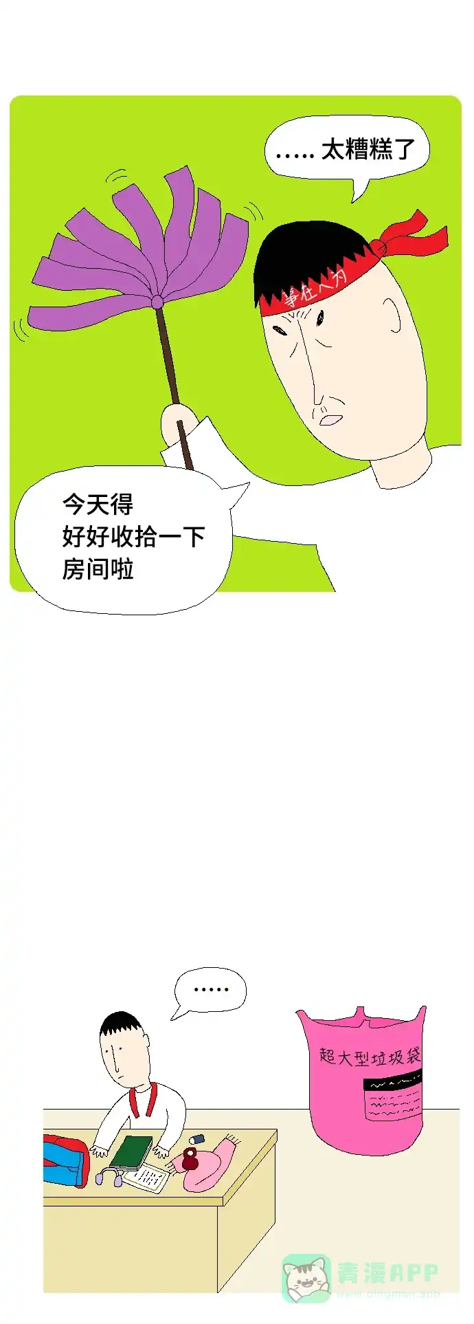 《同感.jpg》[第89话] 事不如愿时的同感.jpg 第3页