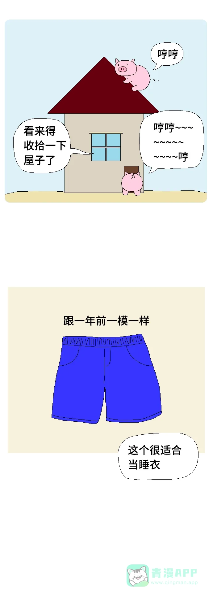 《同感.jpg》[第89话] 事不如愿时的同感.jpg 第7页