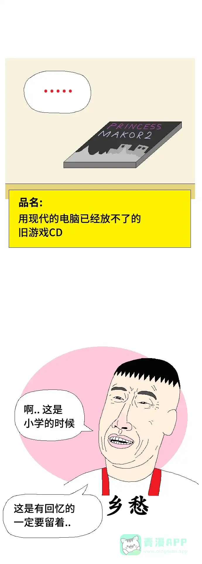 《同感.jpg》[第89话] 事不如愿时的同感.jpg 第5页