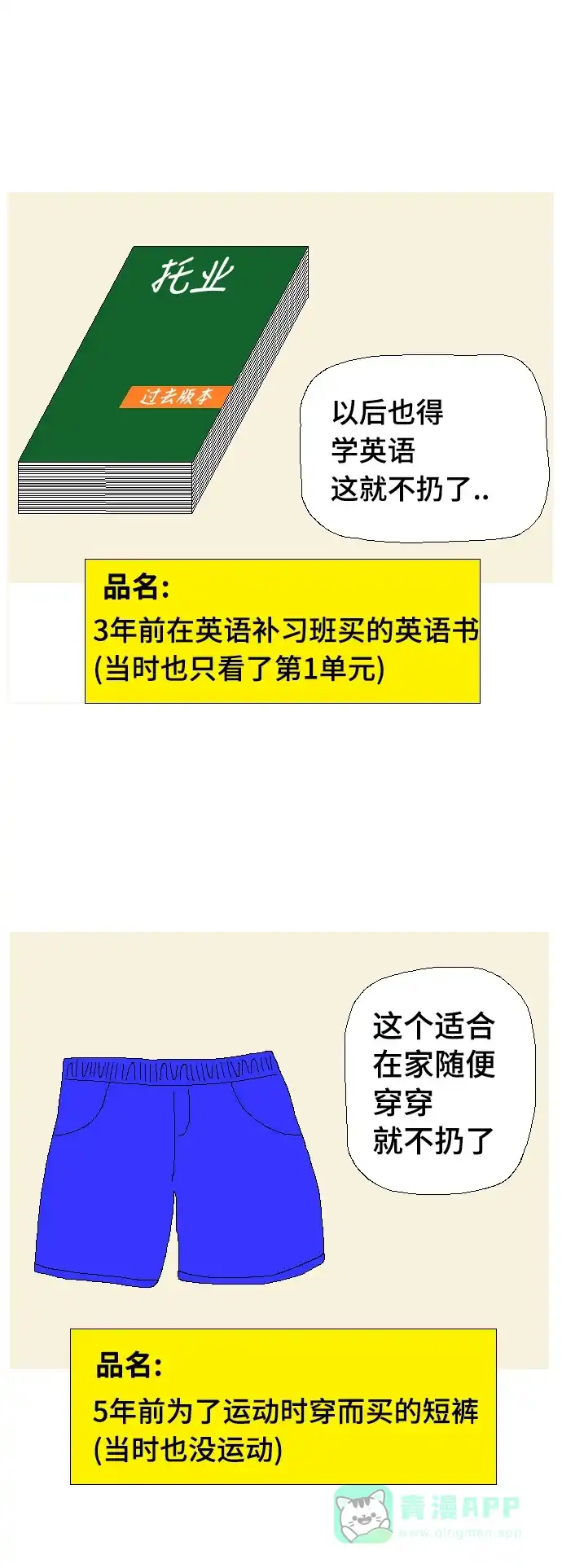 《同感.jpg》[第89话] 事不如愿时的同感.jpg 第4页