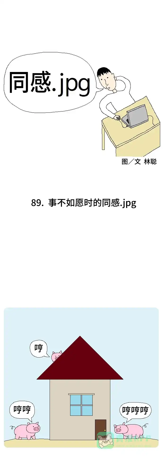 《同感.jpg》[第89话] 事不如愿时的同感.jpg 第1页