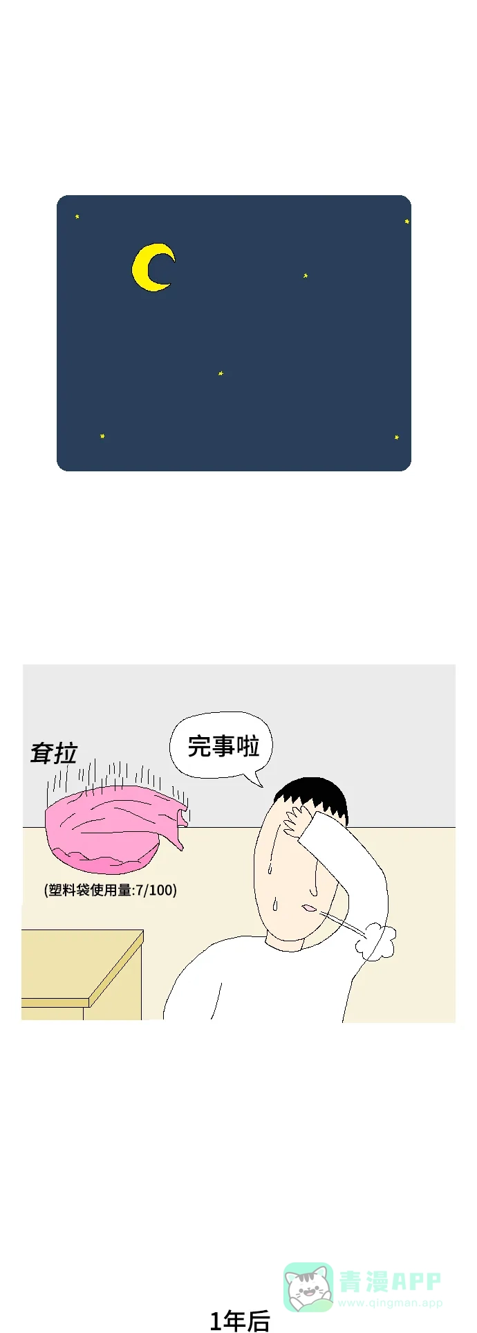 《同感.jpg》[第89话] 事不如愿时的同感.jpg 第6页